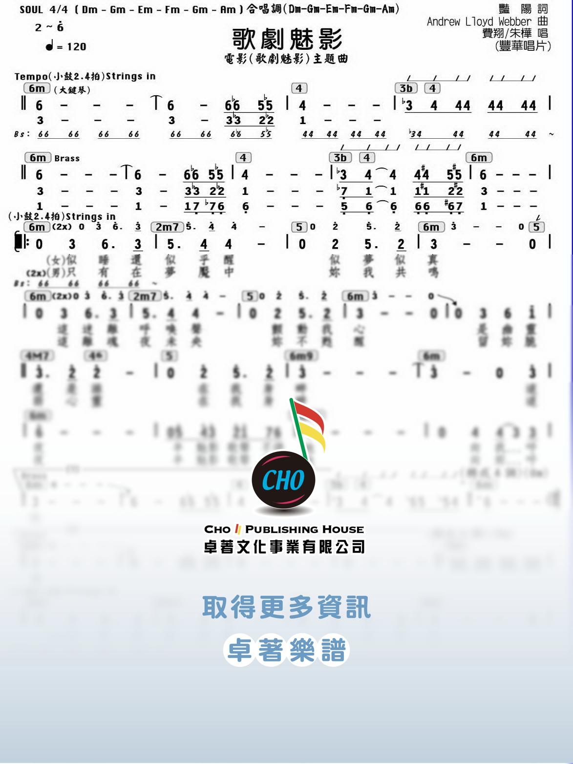 歌劇魅影